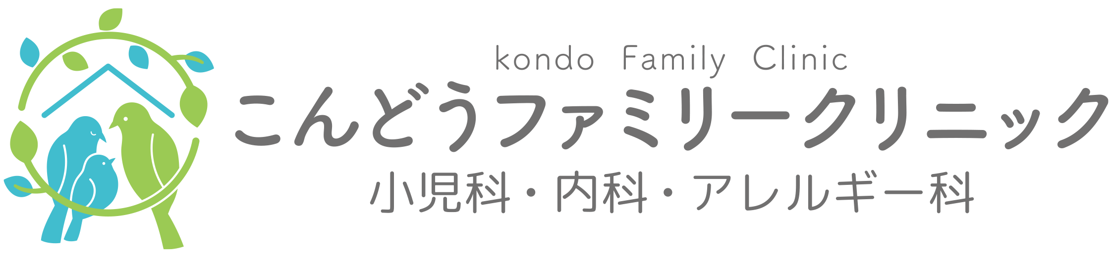 こんどうファミリークリニック