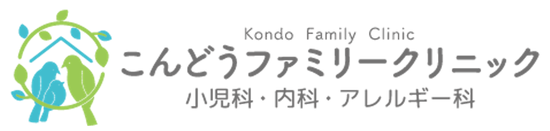こんどうファミリークリニック